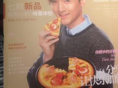 -必胜客(印象城店)