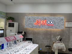 -利明眼镜(顺河路店)