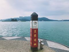 -日月潭
