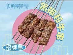 -街角等你.大连海鲜烧烤.经典铁板海鲜串(西安路店)