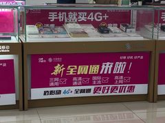 -中国移动(华阳路营业厅)