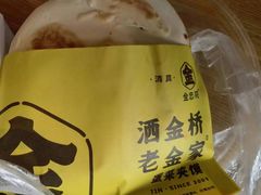 -老金家蛋菜夹馍(西安总店)
