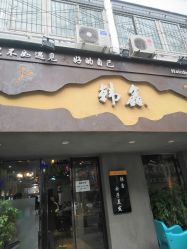-韩鑫烫染接发·收长头发