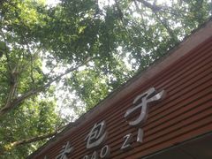 -袁大头包子(光华路店)