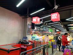 大堂-嘿嘛仓储购(华明店)