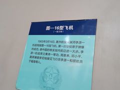 -中国航空博物馆