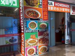 -益华家菜屋(世茂店)