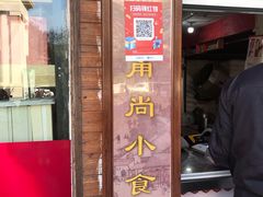 门面-王阿姨文昌油赞子(府桥街店)