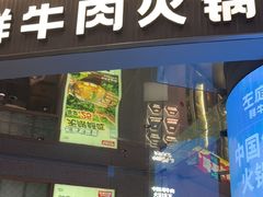 -左庭右院鲜牛肉火锅(新梅广场店)