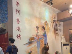 -新华阿喜烧烤(嘉泰雅园店)