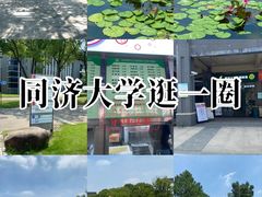 -同济大学(嘉定校区)