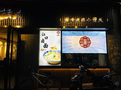 门面-小莆天(元帅路店)