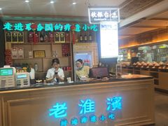 -老淮滨-蚌埠非遗小吃(淮河路店)