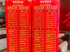 -老街渔味馆(芳华店)