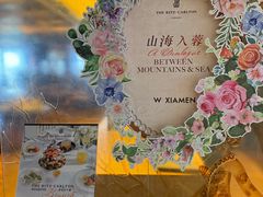 -富力丽思卡尔顿酒店·香荟全日制餐厅