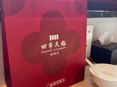 -四季民福烤鸭店(前门大栅栏店)