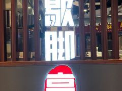 -歇脚亭(大连罗斯福广场店)