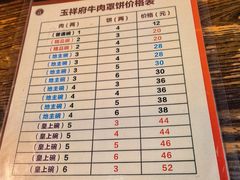 -玉祥府牛肉罩饼(金光道店)