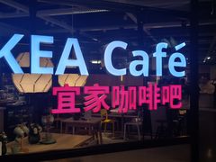 -宜家家居(哈尔滨商场店)