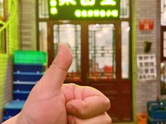 -聚首堂·特色小吃·肘子(什刹海德胜门店)