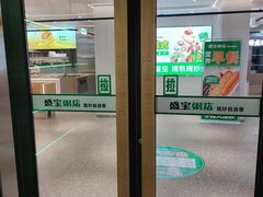 -盛宝粥店(建设街店)