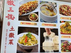 -徽三说·土徽菜·中国徽菜连锁品牌(一中店)