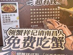 -领蟹祥记·香辣蟹·特色小海鲜(奥体天虹店)