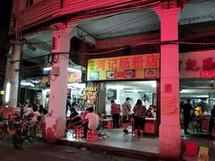 门面-河记肠粉店