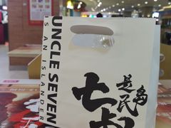 -七叔是岛民(大学城gogo新天地店)