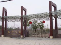 -陈行公园