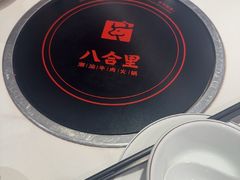 -八合里潮汕鲜牛肉火锅(福州万象城店)