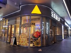 -乐凯撒披萨(汇港购物中心店)