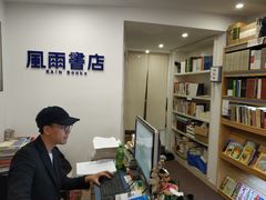 -风雨书店(下城店)