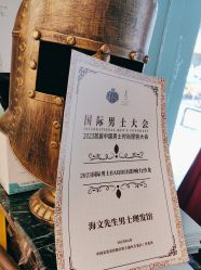 -海文先生国潮烫染男士理发馆