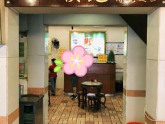 门面-顺记冰室(宝华路店)