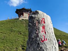 -日月山景区