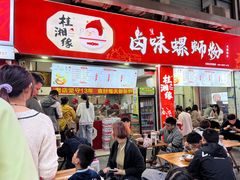 -桂湘缘卤味螺蛳粉