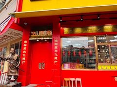 -五顺斋清真烤鸭(西大街总店)
