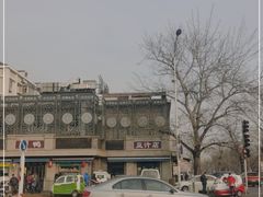 -老磁器口豆汁店(天坛店)