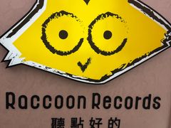 -浣熊唱片店(上海影城店)