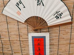 -悟饮门市景店