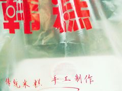 -南大门韩糕(后埭溪路店)