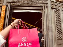 -嘉华鲜花饼·现烤(昆明老街店)