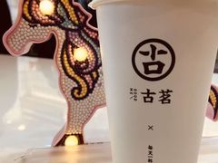 珍珠奶绿-古茗(随州齐星花园店)