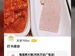 -海底捞火锅(河东万达广场店)