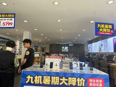 -九机·手机电脑数码(小西门店)