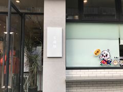 -小豆海棠(嘉兴路店)