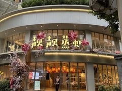 -靓靓蒸虾·头牌蒸虾(沙湖旗舰店)