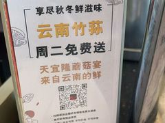 -天宜隆蘑菇宴火锅(石景山旗舰店)
