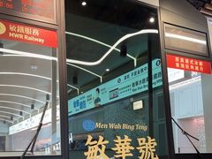 -敏华冰厅(平安金融中心店)